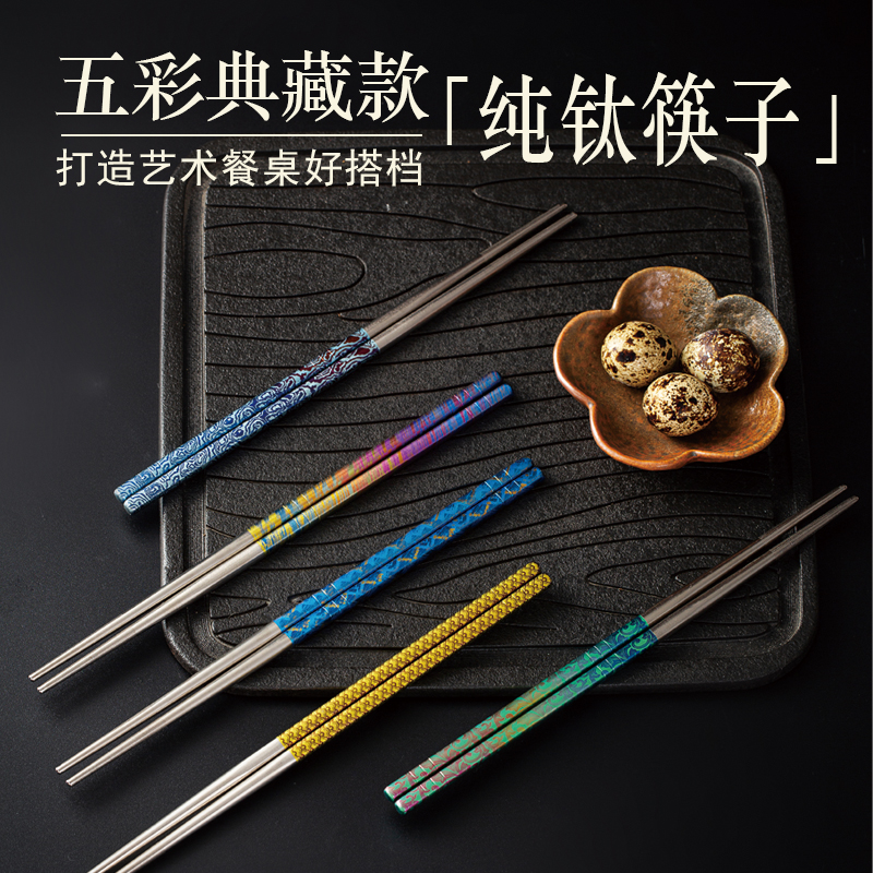 五彩典藏筷